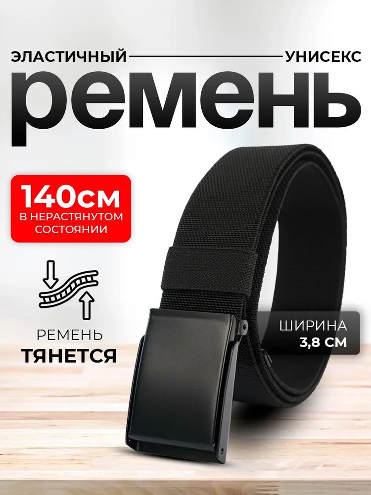 Ремень  для мужчин