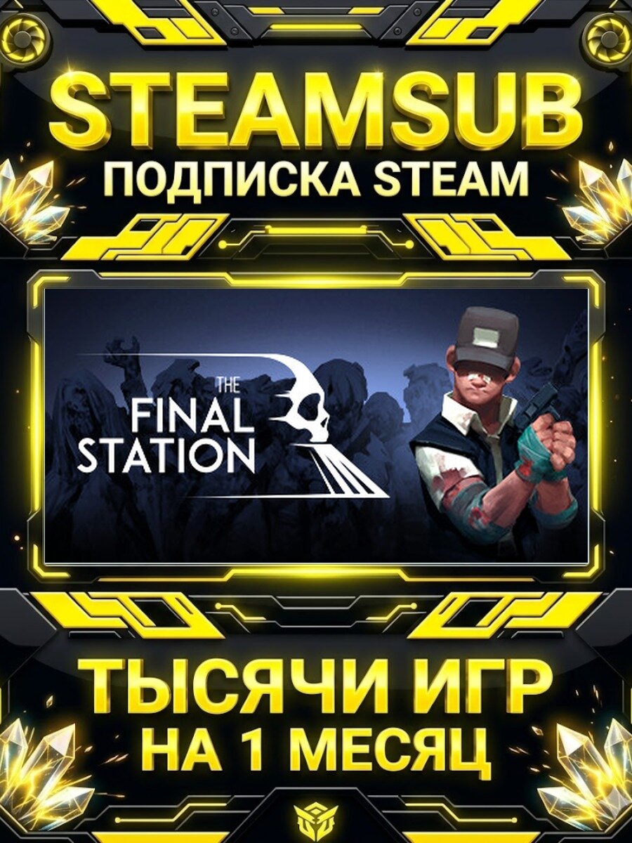 The Final Station — подписка Steam на месяц, 7000+ игр на аккаунтах для ПК (РФ + СНГ)