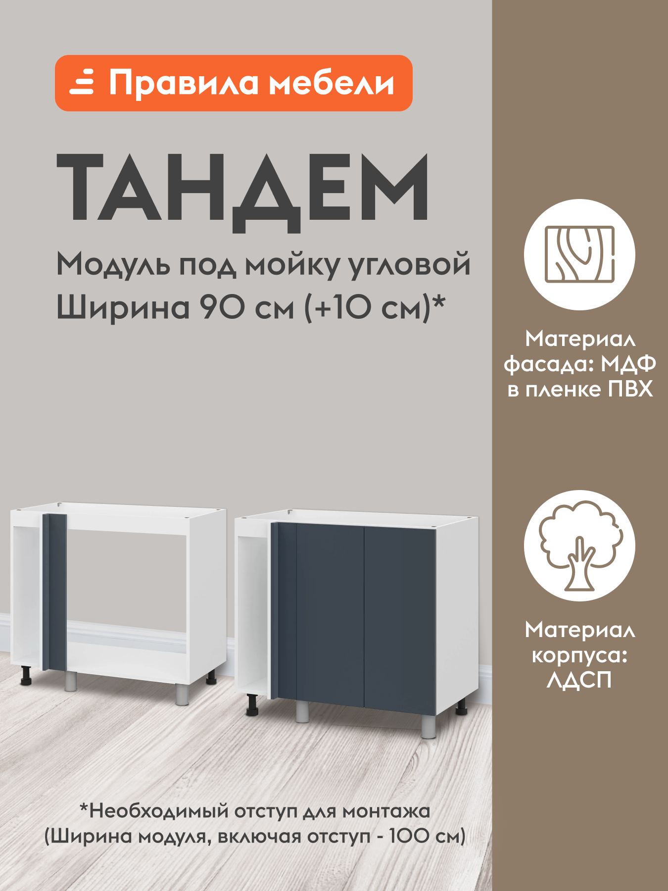 Кухонный модуль напольный, угловой стол под мойку Тандем с доводчиками, 90х50.6х82.4 см, Белый / Океания