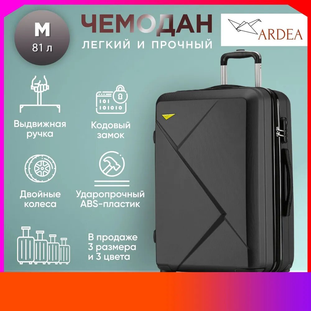 Чемодан