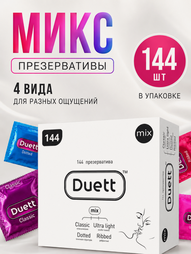 Изображение товара Презервативы Duett Mix 144 штук, презервативы набор микс со смазкой