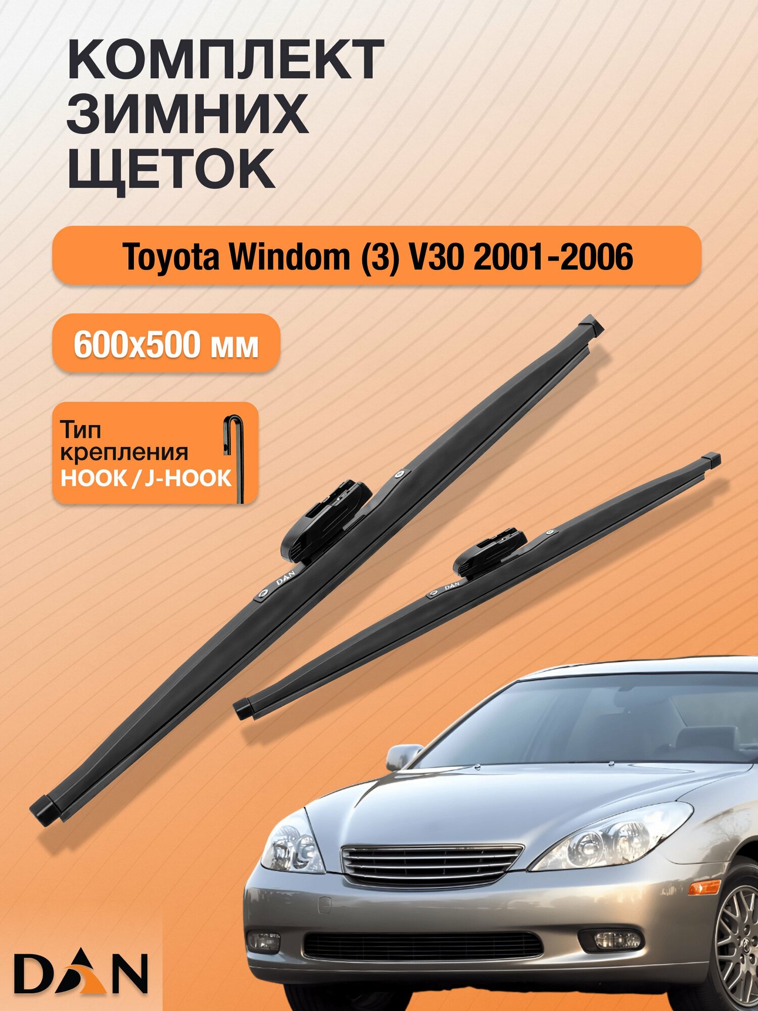 Дворники для Toyota Windom (3) V30 / 2001 - 2006 / Комплект зимних щеток стеклоочистителя 600 500 мм Тойота Виндом