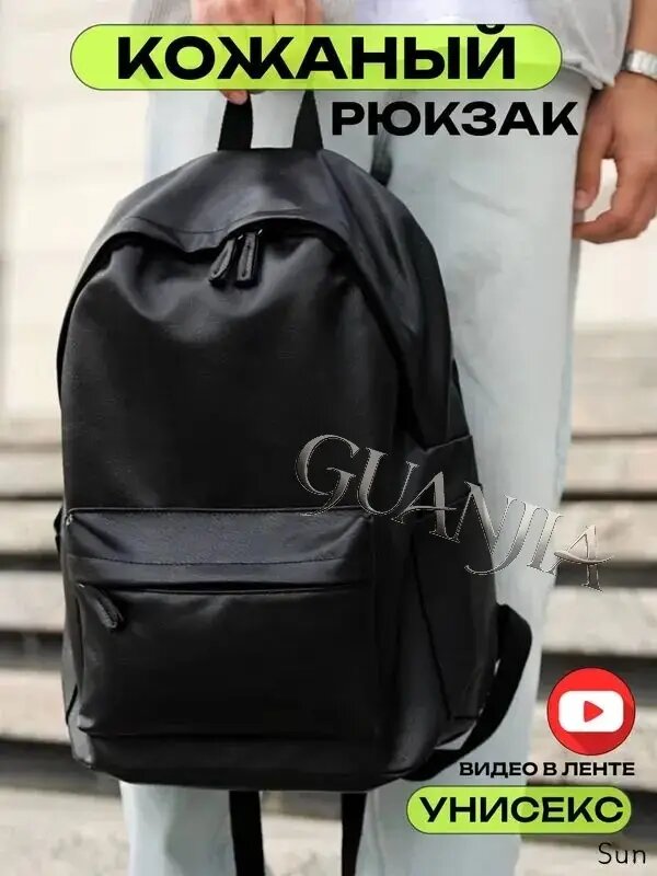 Рюкзак