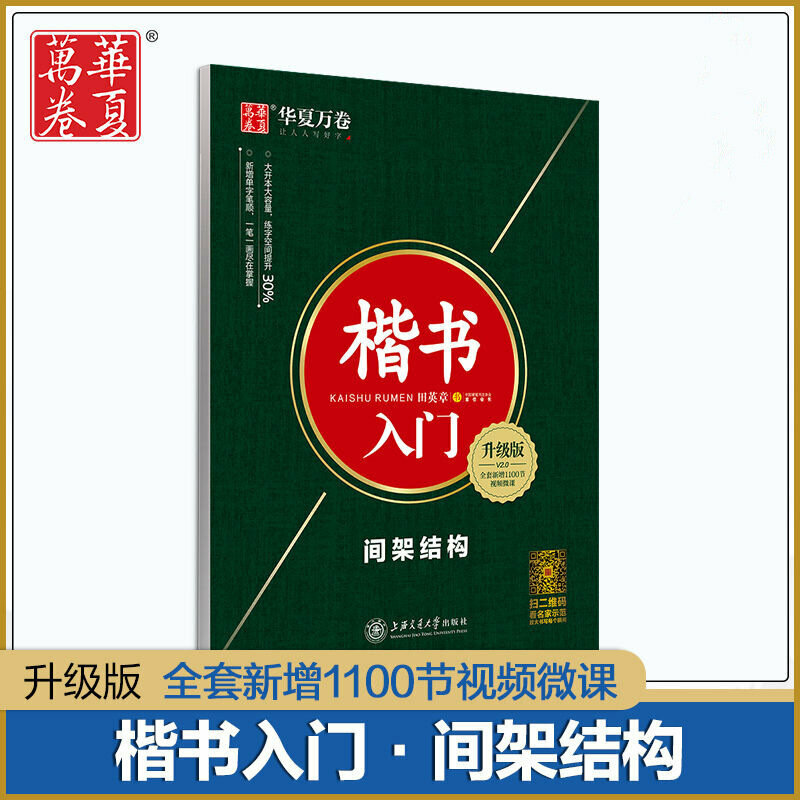 Учебник по каллиграфии для тренировки структуры иероглифов с обновленной версией для освоения форм написания китайских