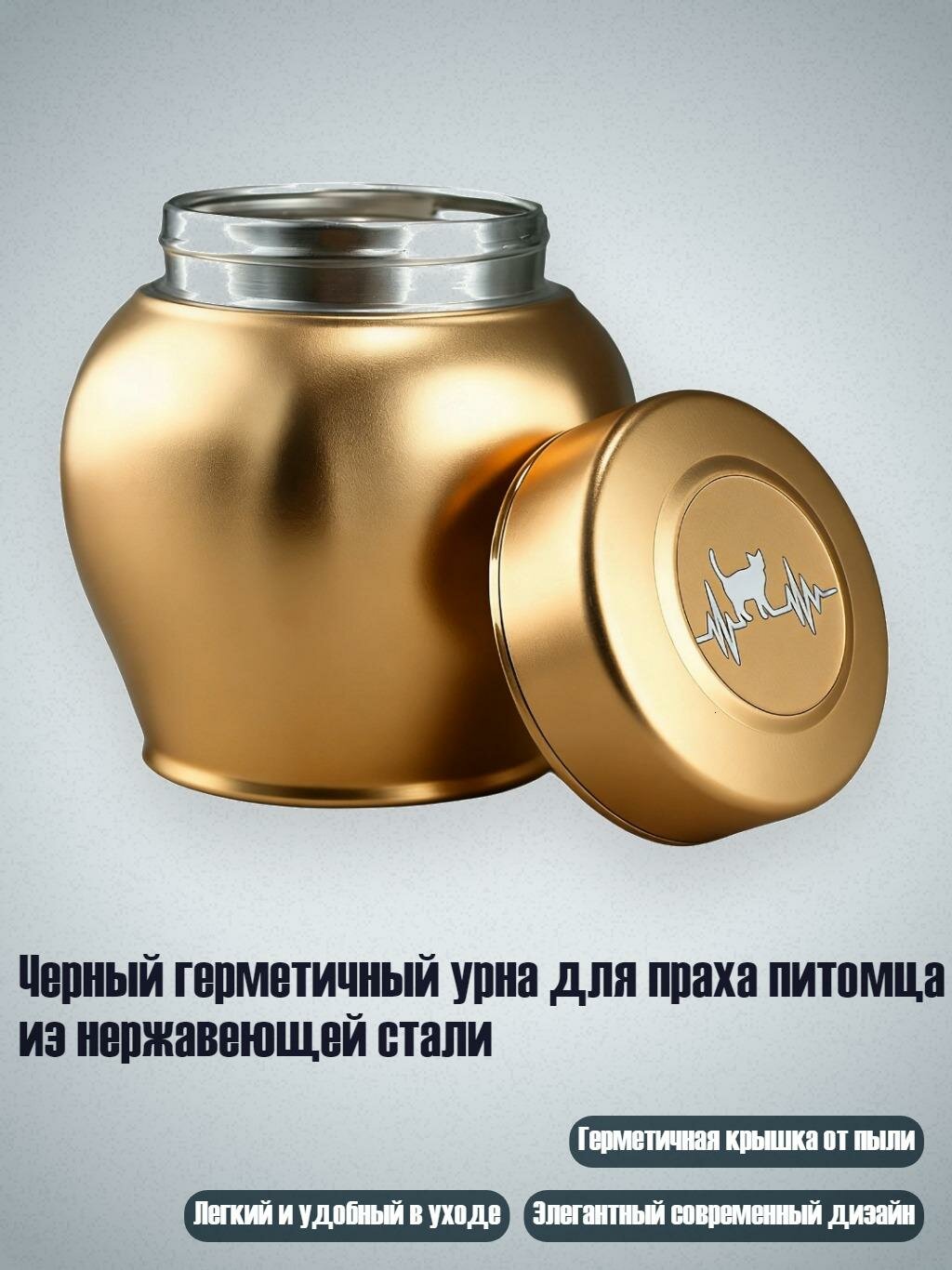 Черный герметичный урна для праха питомца из нержавеющей стали, Золото - ЭКГ кошки
