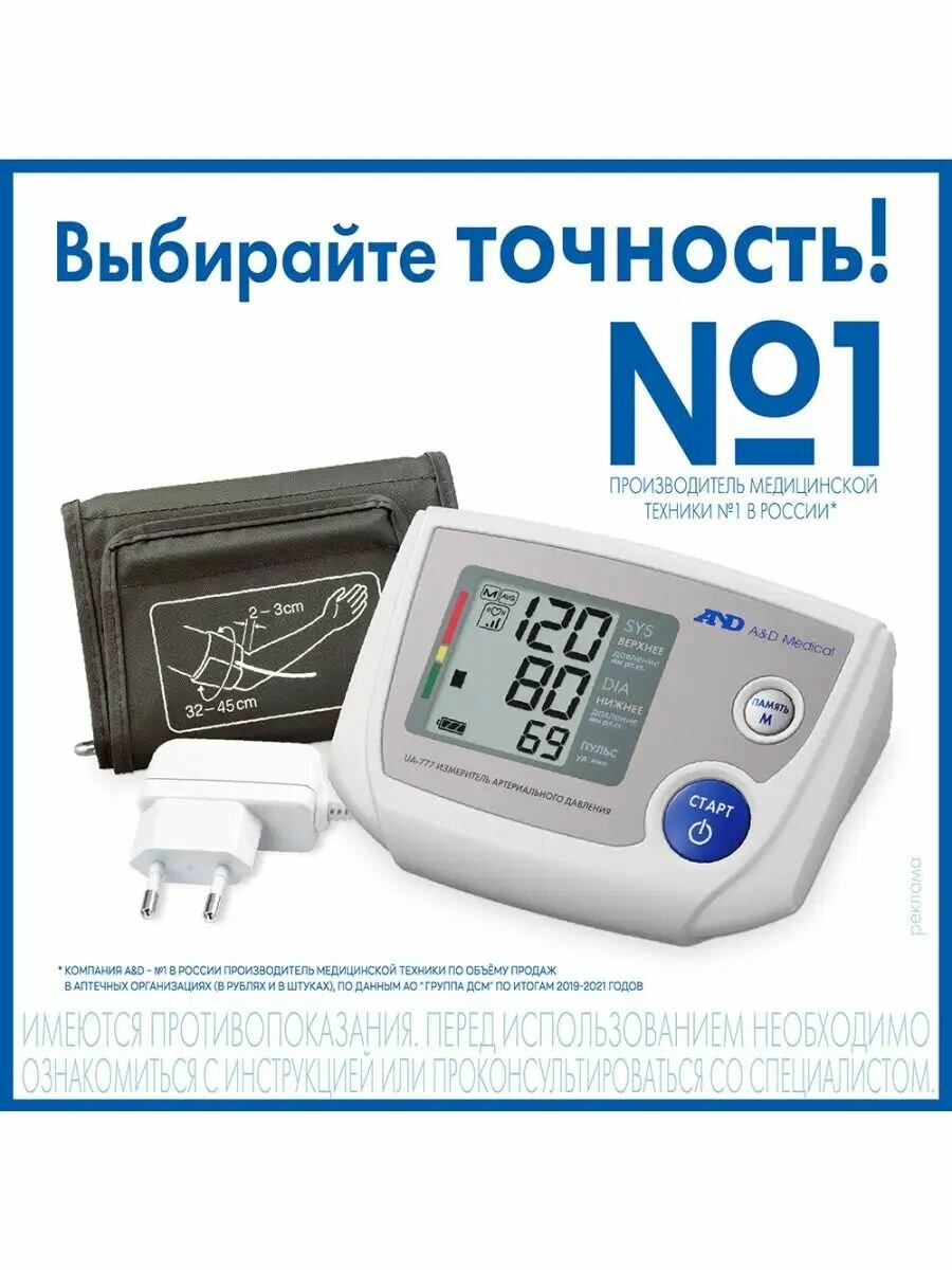 Тонометр UA-777L автомат (с большой манжетой, с адаптером)