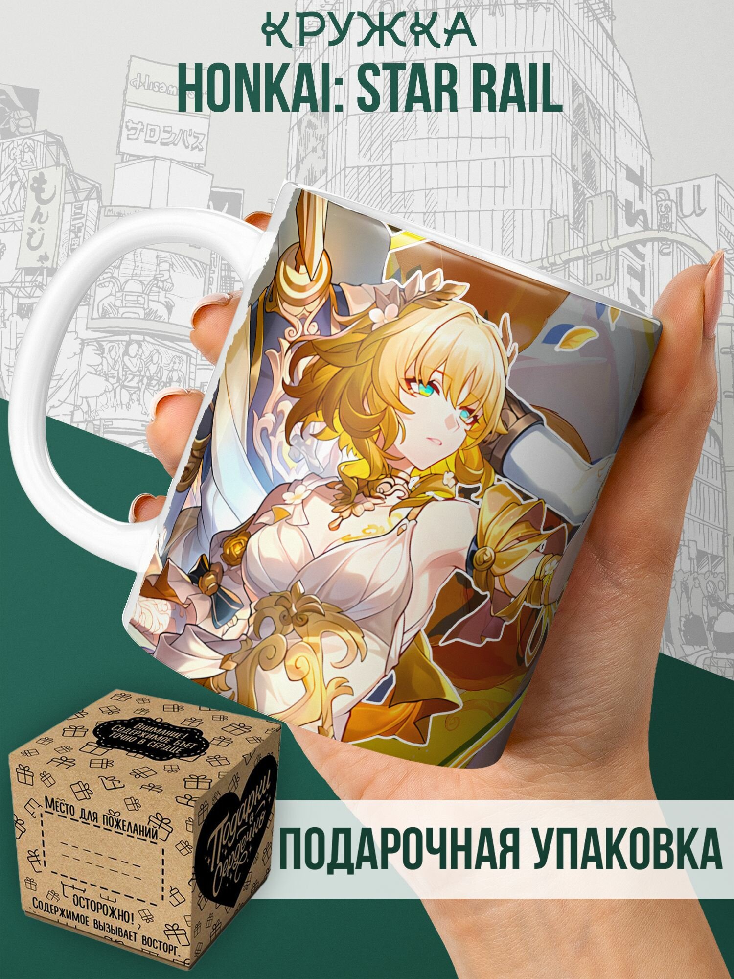 Аглая Honkai Star Rail Хонкай Стар Рейл - кружка для чая и кофе с принтом