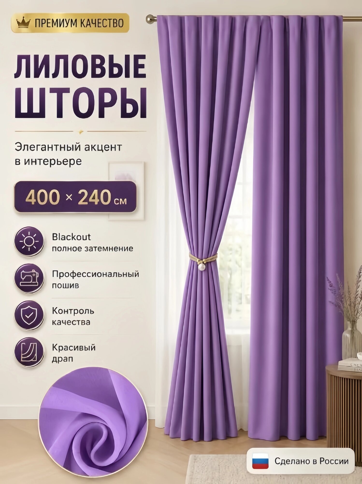 Комплект штор‑блэкаут 400х240 см, для гостиной и спальни, фиолетовый