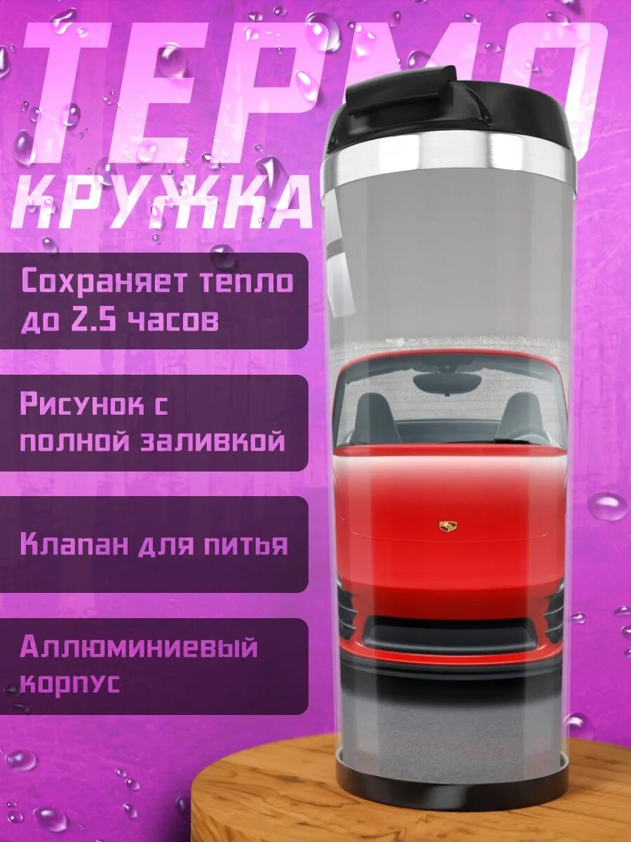 Термокружка Красный Порше