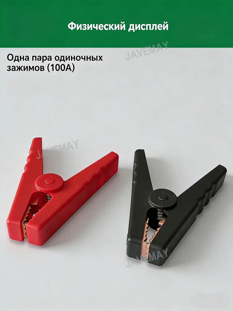 Принадлежности к АКБ, 100 мм