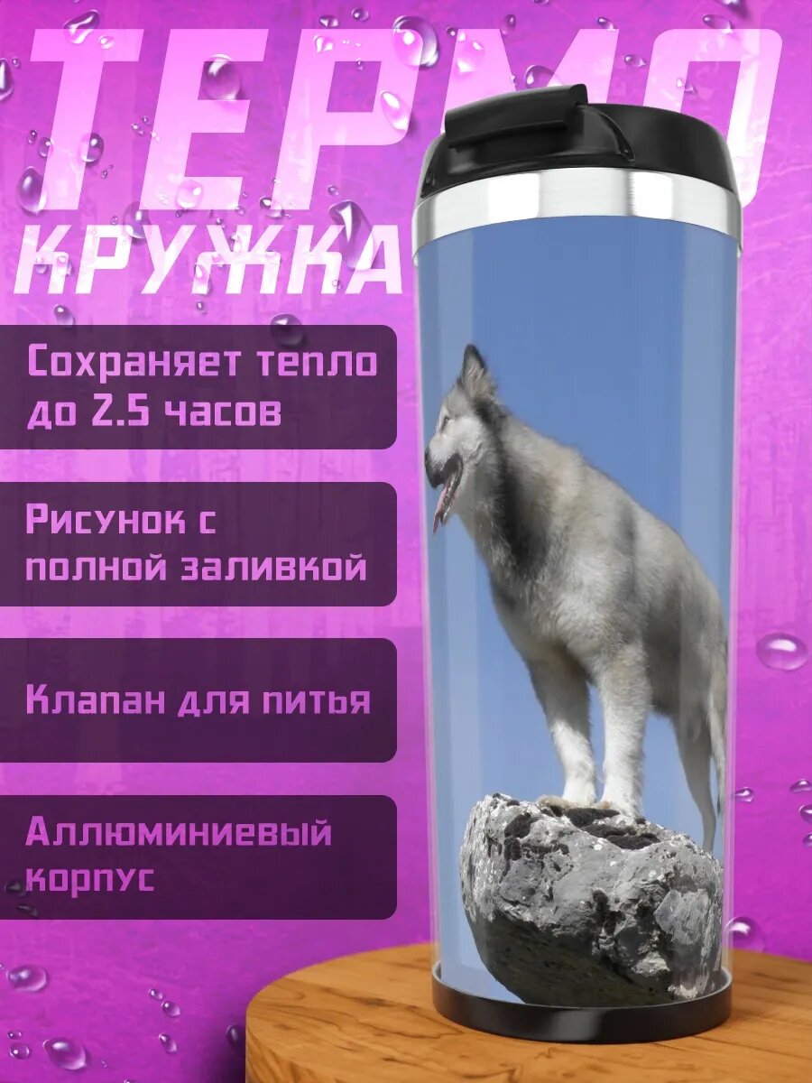Термокружка Волк на скале