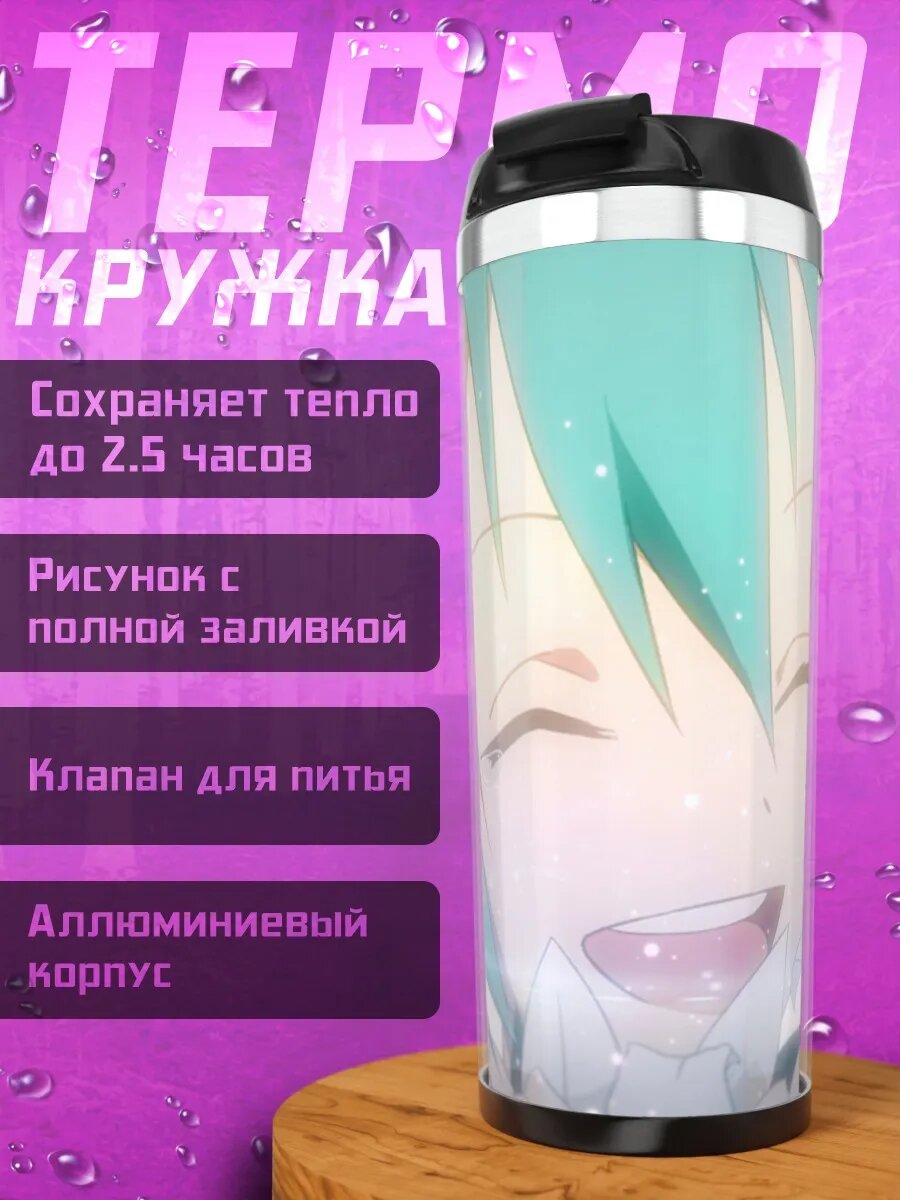 Термокружка счастливая аниме девушка