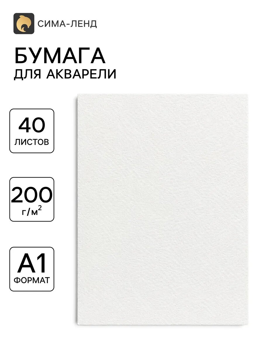 Бумага для акварели