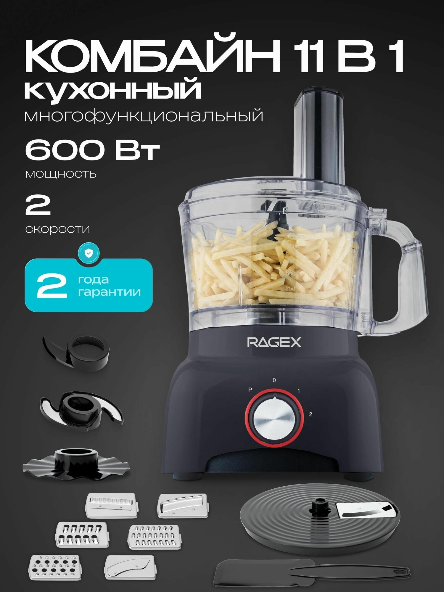 Кухонный комбайн 11 в 1 RAGEX R127, 1.2л, 600Вт, антрацитово серый