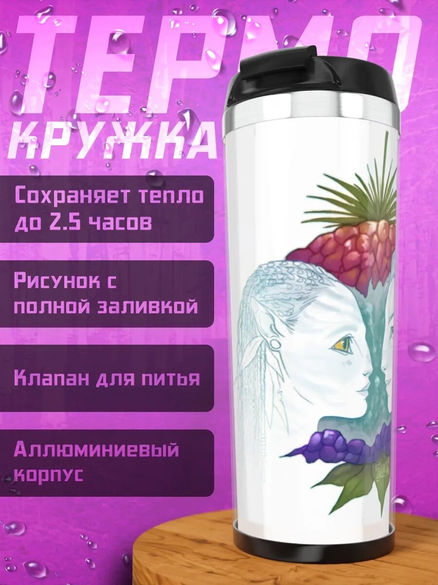 Термокружка Два аватара