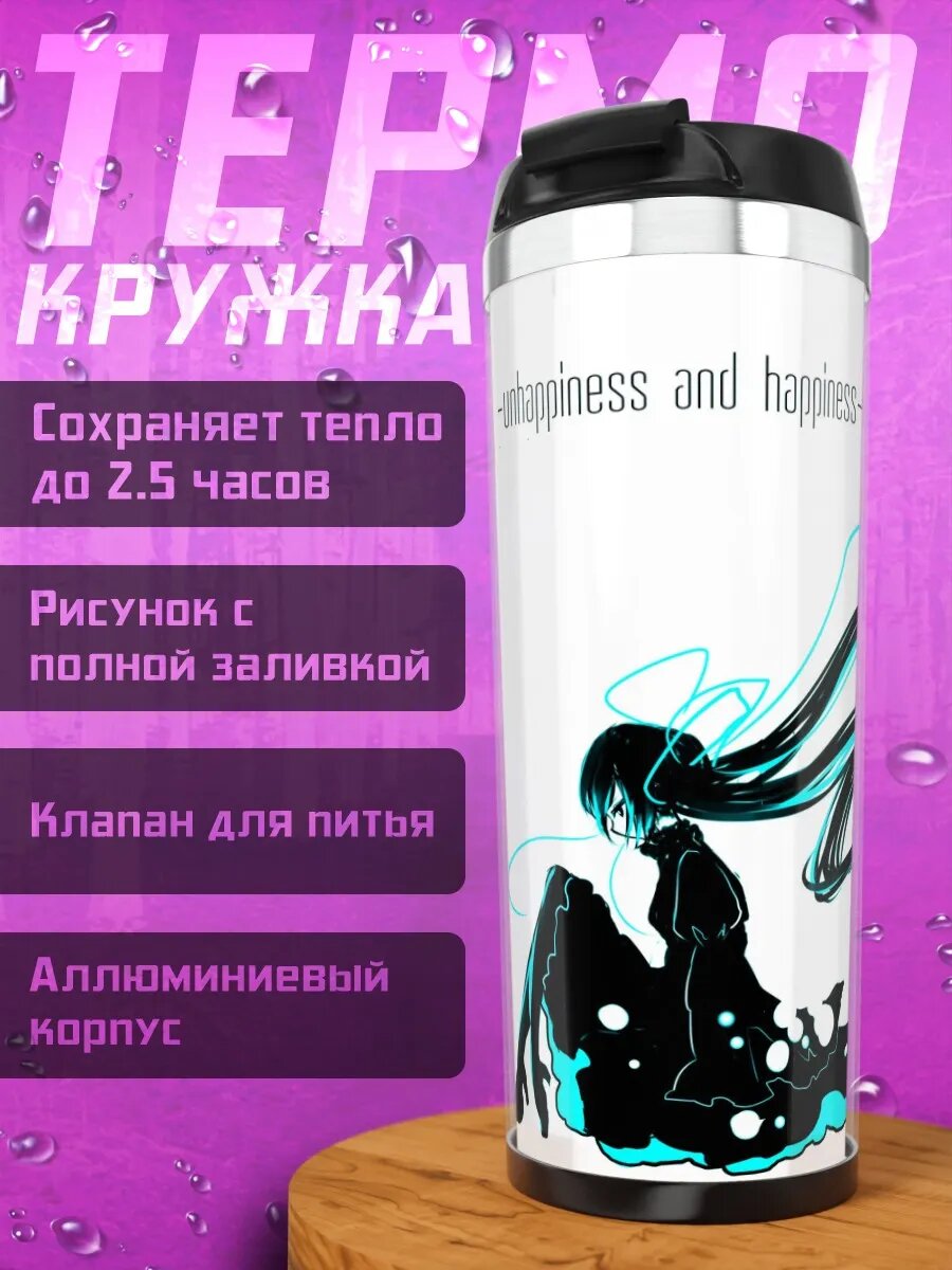 Термокружка Несчастье и счастье