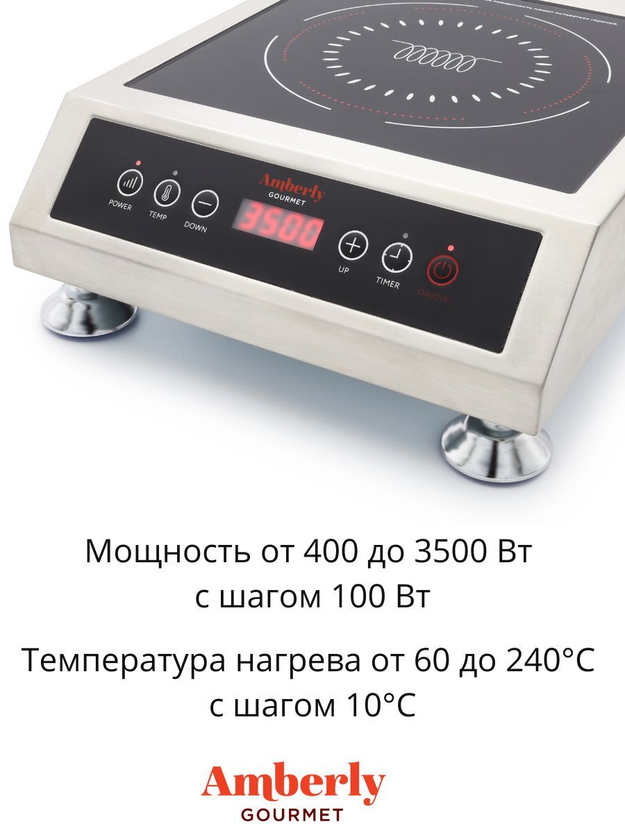 Безимпульсная индукционная плита Amberly Gourmet с постоянным нагревом 3,5 кВт (3500 Вт) для самогоноварения и приготовления пищи — фото 1