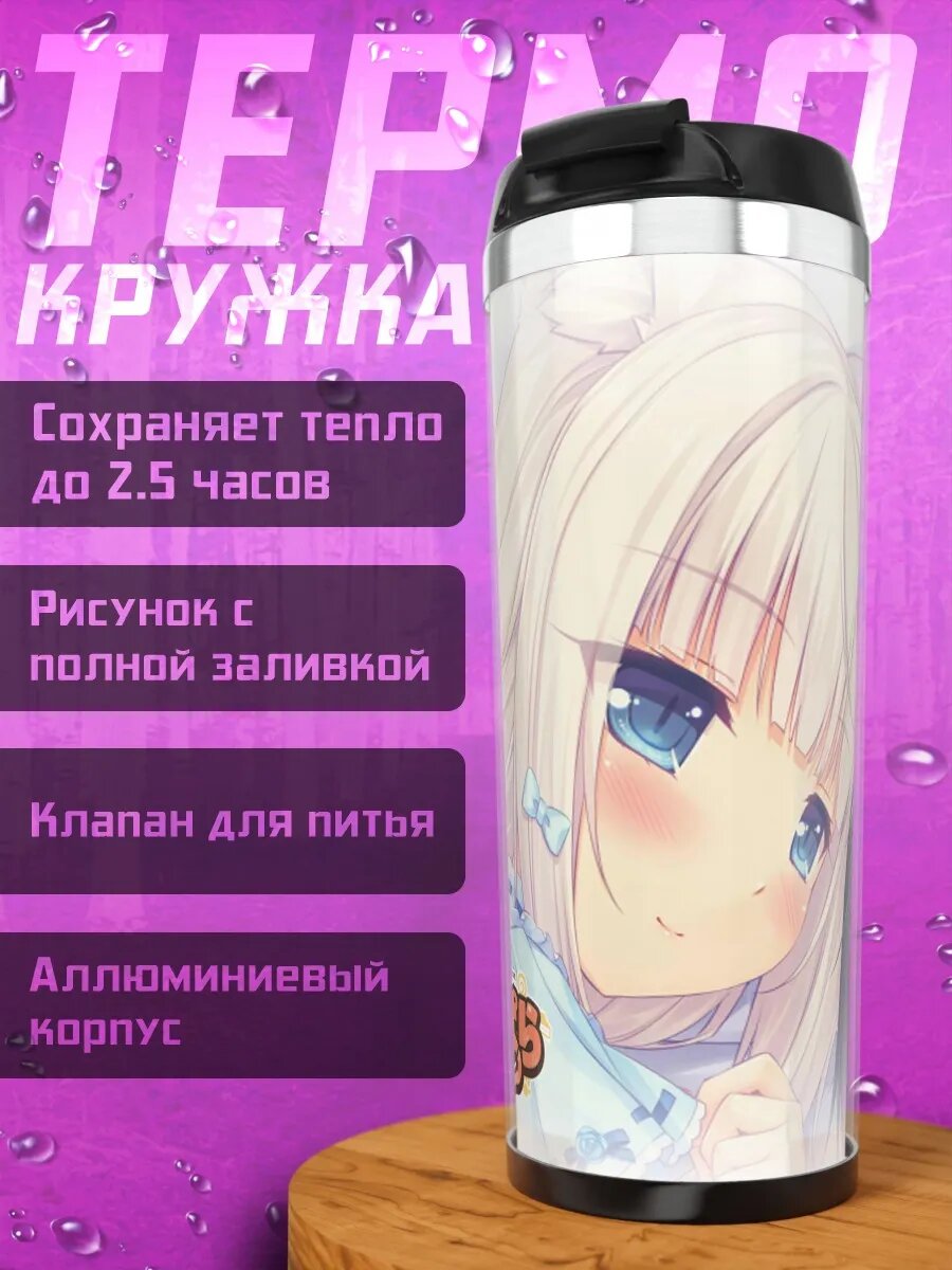 Термокружка Кошачьи девушки