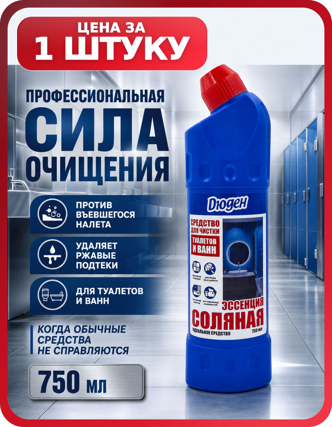 Средство для уборки после ремонта 750 мл, 1 шт