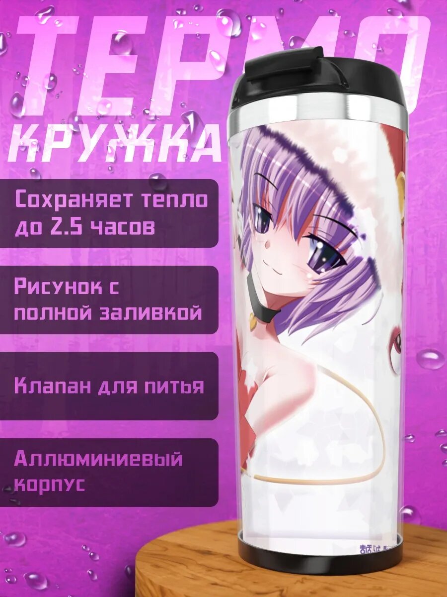 Термокружка Сатори Комейдзи в красном