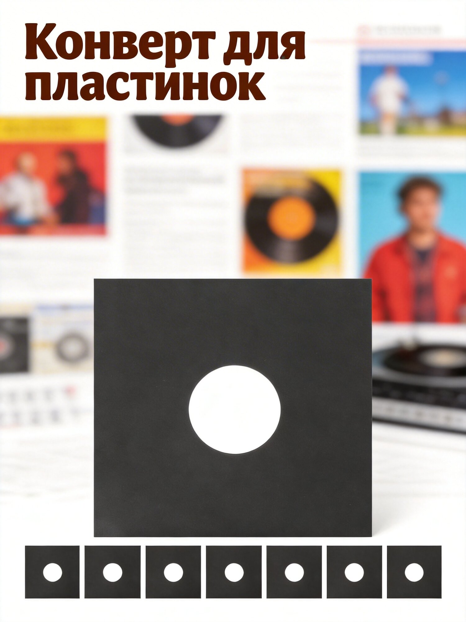 Черные Чехлы Для Виниловых Дисков Из Картона 8 Штук Размер 31.00X30.60X0.30Cm