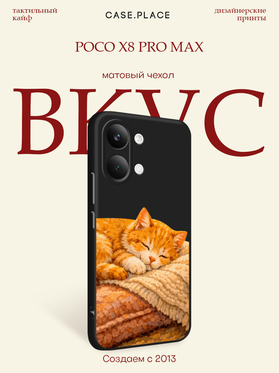 Черный матовый чехол на Poco X8 Pro Max / Поко X8 Про Макс с принтом Рыжий спящий кот