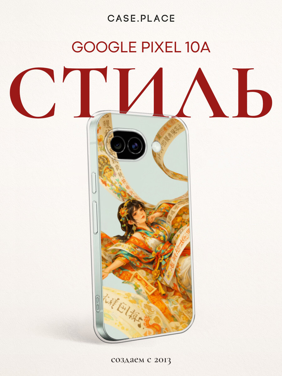 Чехол на Google Pixel 10A / Гугл Пиксель 10А с принтом Тайна Востока
