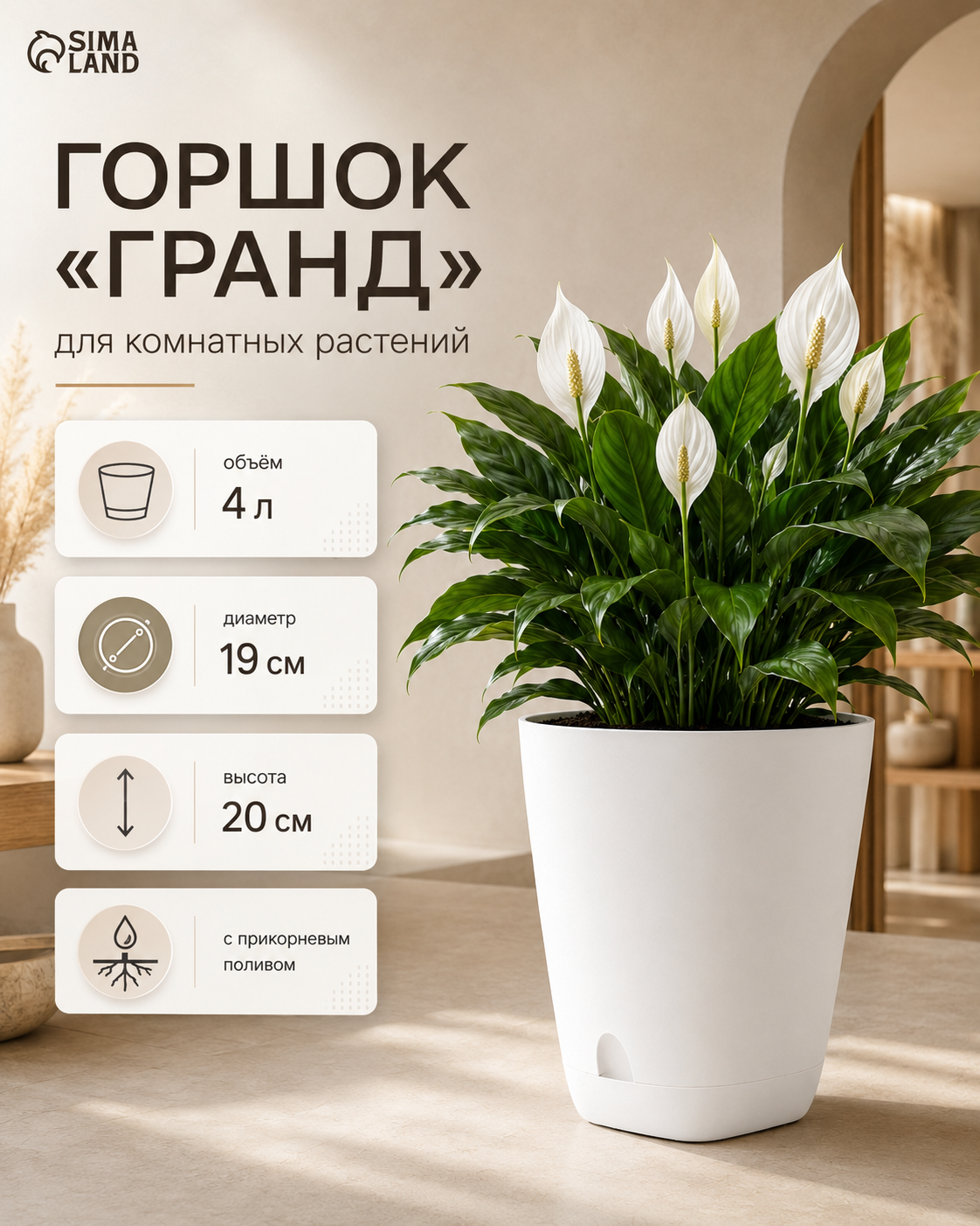 Горшок для цветов «Гранд», 4 л, d=19 см, h=20 см, пластиковый, с прикорневым поливом, белый