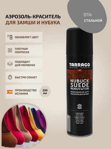Изображение товара Аэрозоль-краситель для обуви из замши и нубука Tarrago NUBUCK SUEDE RENOVATOR 250 мл, цвет 014 стальной