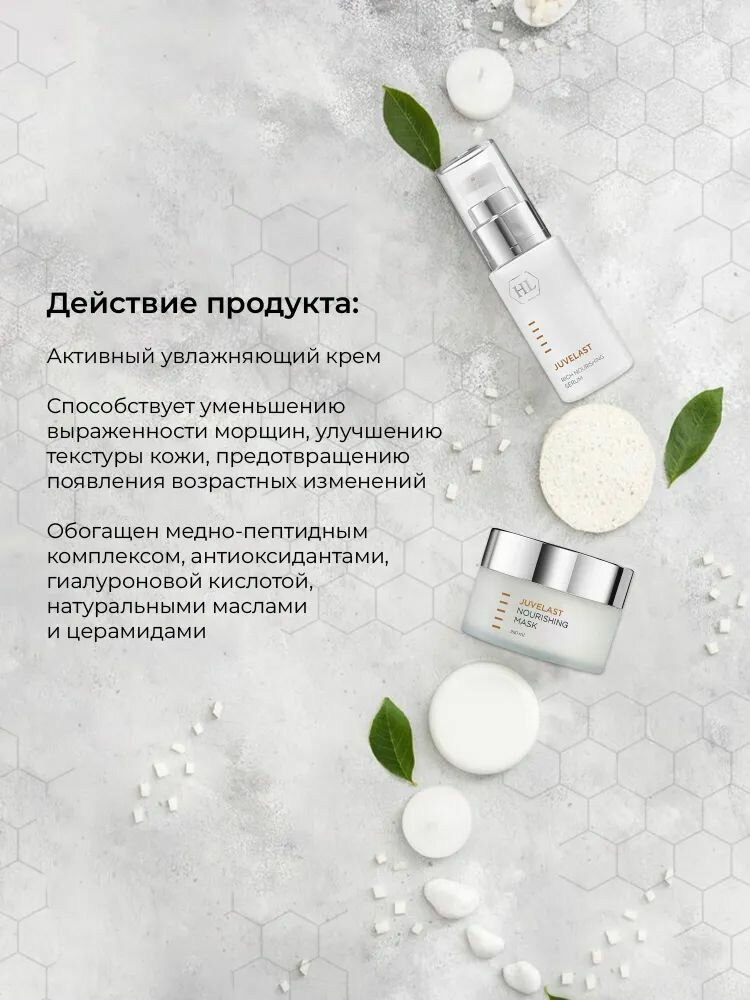 Holy Land Крем дневной Juvelast Active Day Cream, 50 мл