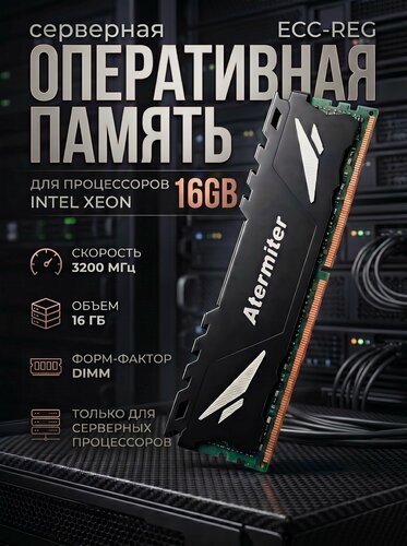 Изображение товара Оперативная память Atermiter DDR4 16GB 3200MHz