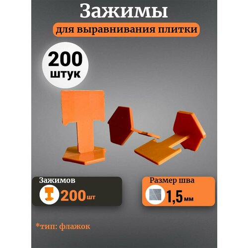 фото Зажим для выравнивания плитки "флажок" accurate, ширина шва 1,5мм, в комплекте 200 штук