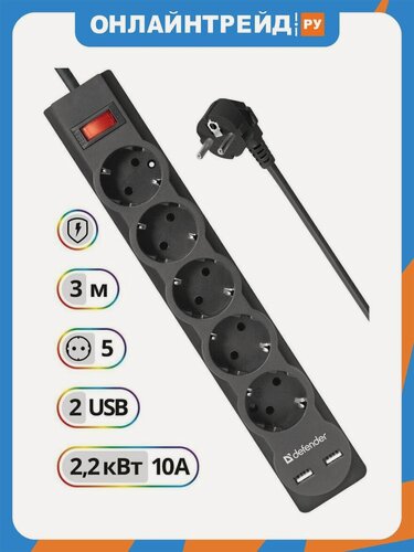 Изображение товара Сетевой фильтр Defender DFS 753 3,0 м, 5 розеток, 2xUSB 2.1A, черный (99753)