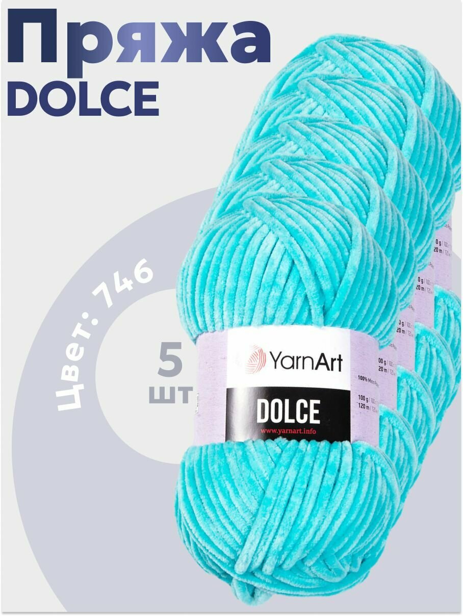 Пряжа для вязания Dolce YarnArt 5 мотков (120 м, 100 гр), цвет 746 зеленая бирюза
