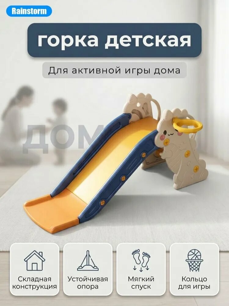 Горка детская для дома складная, с длинным спуском 105 см и корзиной для мяча