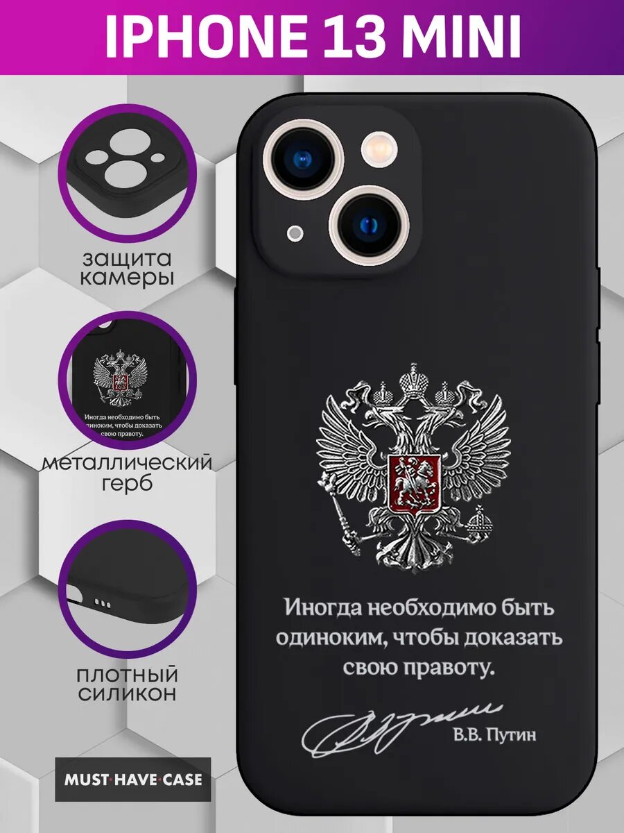 Чехол на iPhone 13 Mini с металлическим гербом России