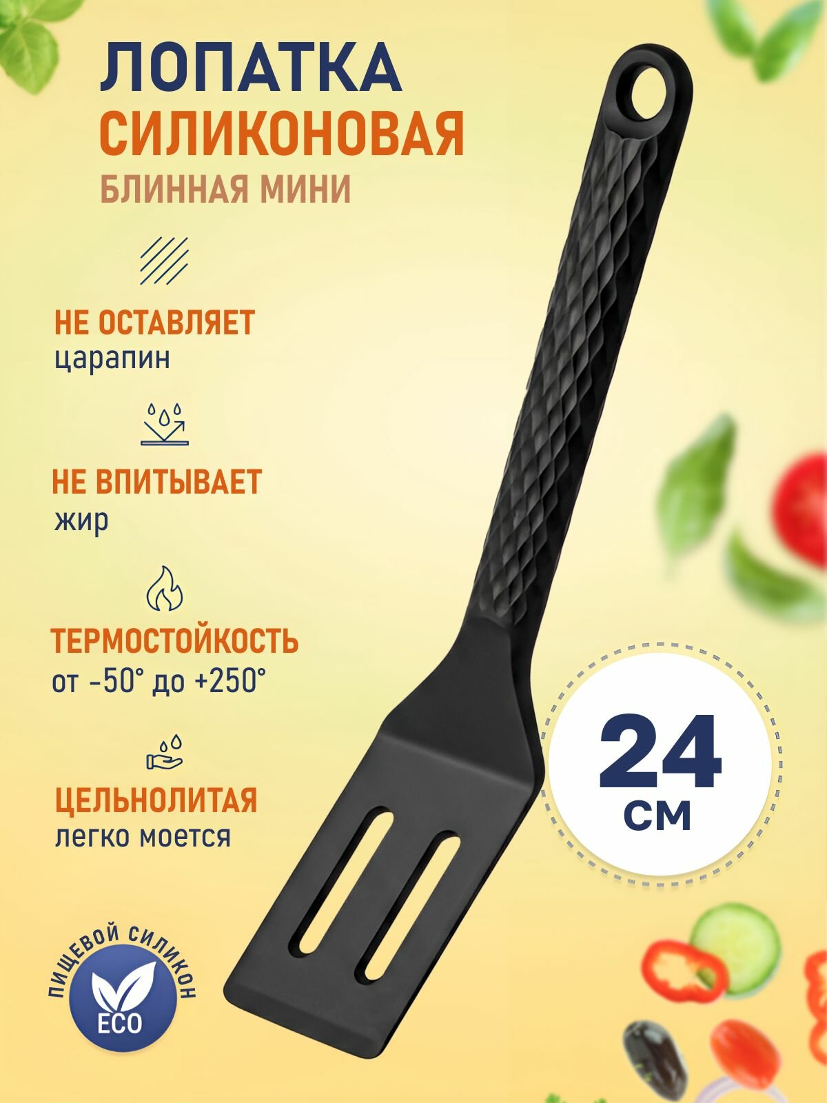 Лопатка силиконовая блинная для сковороды мини
