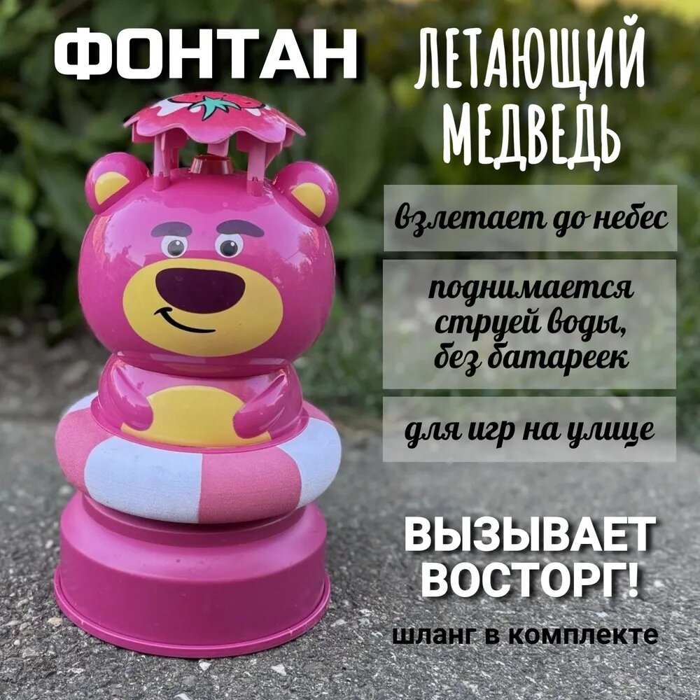 Игрушка для купания фонтанчик Медведь