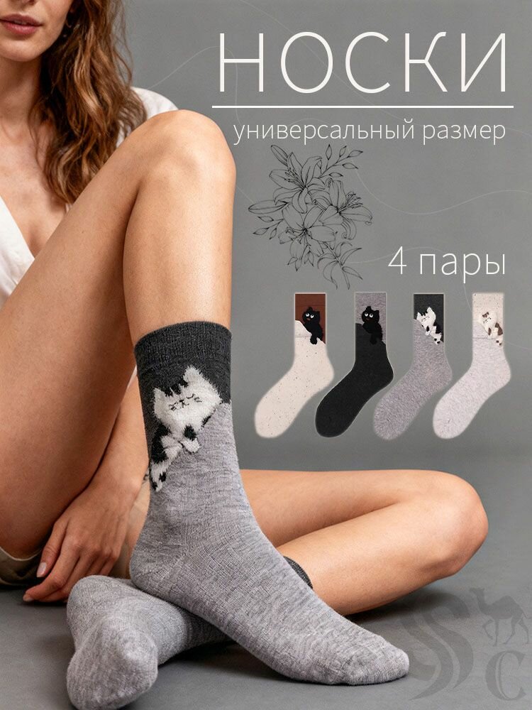 Носки  Базовая коллекция, комплект