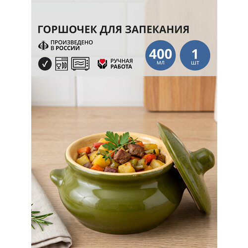 фото Горшочек для запекания 400 мл борисовская керамика оазис