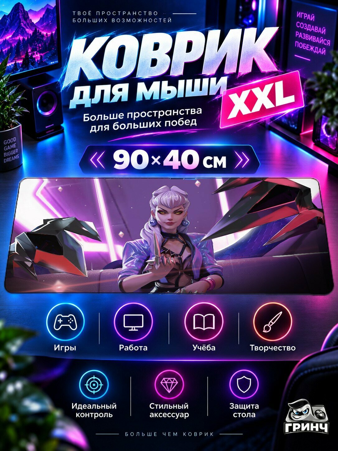 Игровой коврик для мыши 90х40 см — League of Legends / Лига Легенд — Kda Evelynn