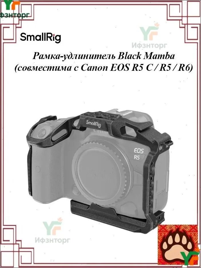 SMAIIRIG Кейдж для камер Canon EOS R5 и R6 Black Mamba 3233B