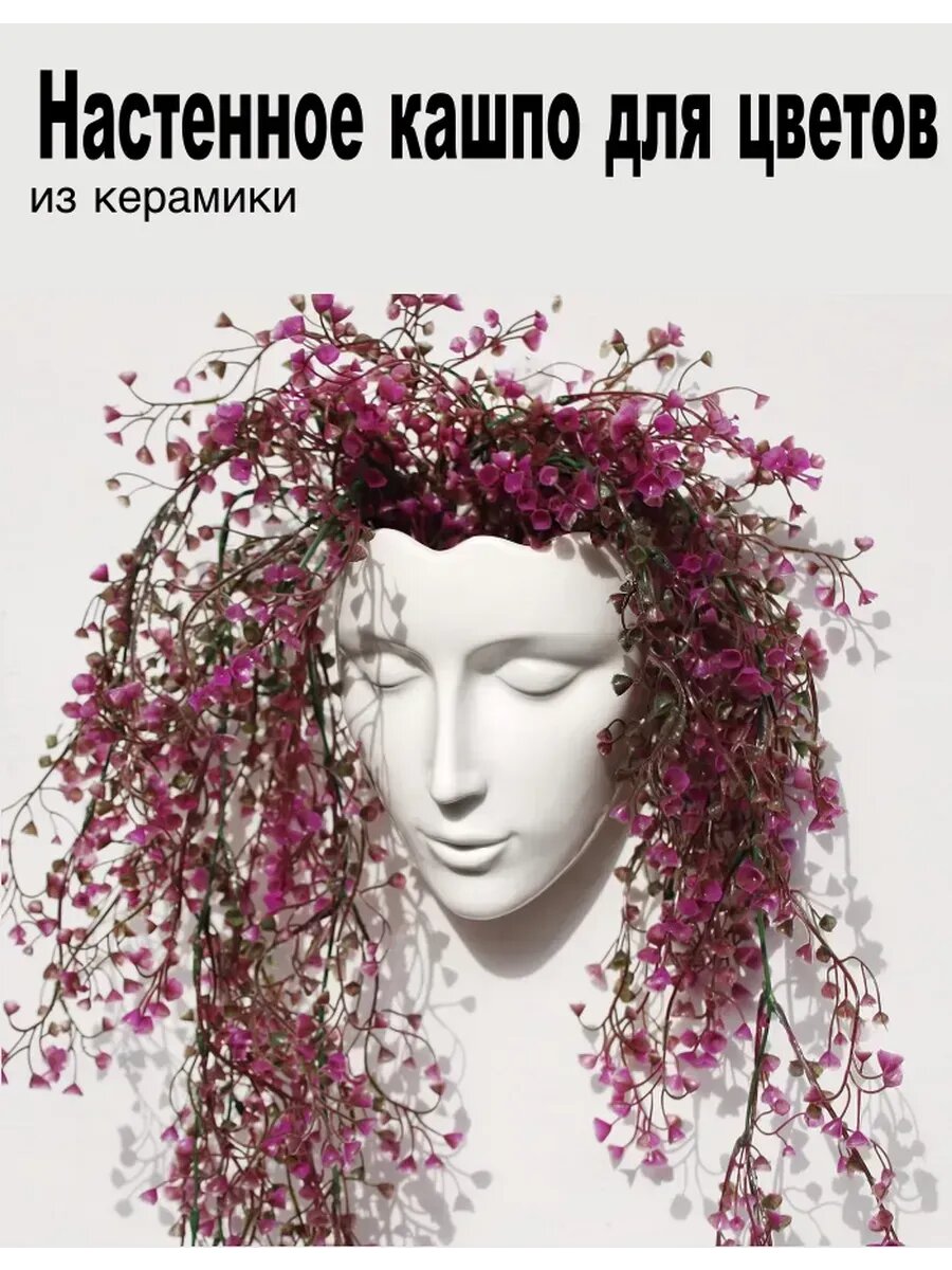 Настенное кашпо для цветов из керамики