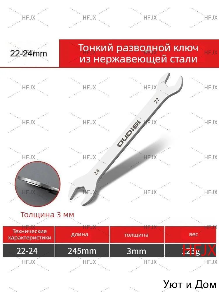 22-24mm, Ультратонкий рожковый ключ из нержавеющей стали, тонкий гаечный ключ для ремонта автомобилей и велосипедов,