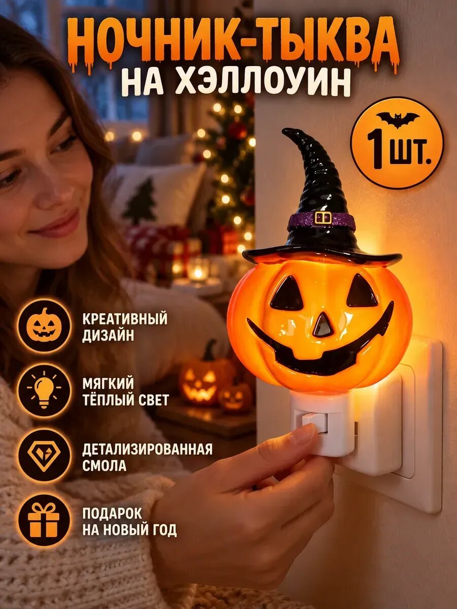 Ночник-тыква на Хэллоуин