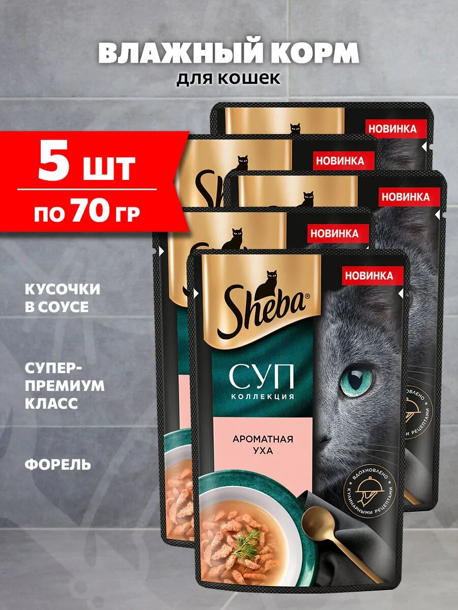 Корм влажный Sheba Суп Коллекция для взрослых кошек, форель, 70 г 5 шт