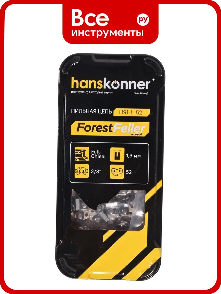 Цепь пильная Hanskonner H91-L-52