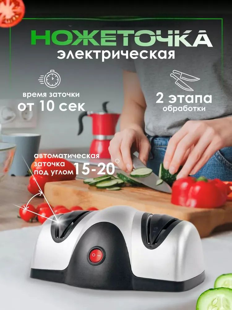 Точилка для ножей Электрическая ZKS-912
