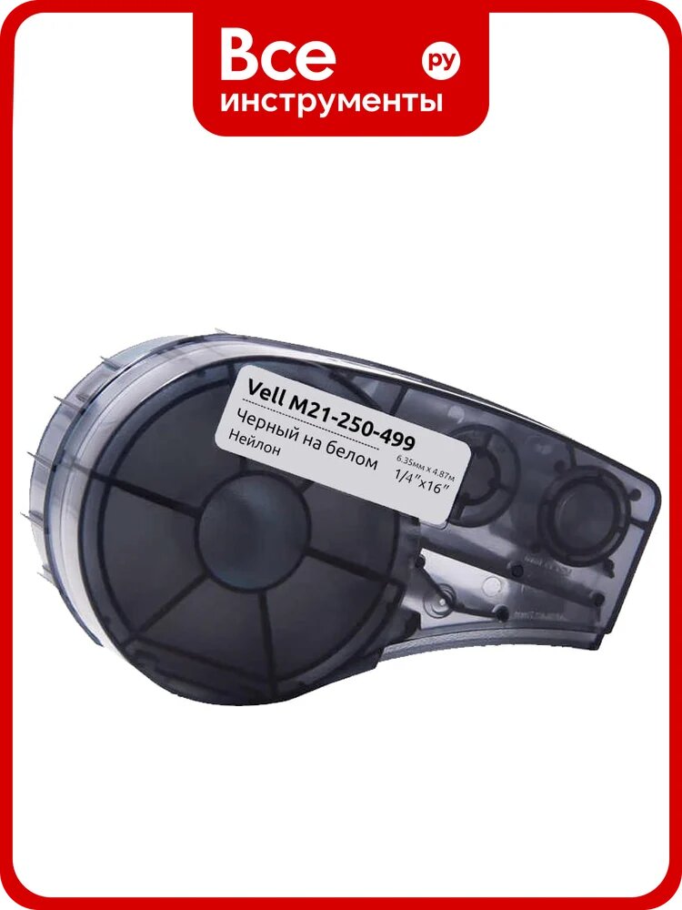 Картридж Vell M21-250-499 (6.35 мм, 4.87 м, нейлон, черный на белом, VL250499) 375066