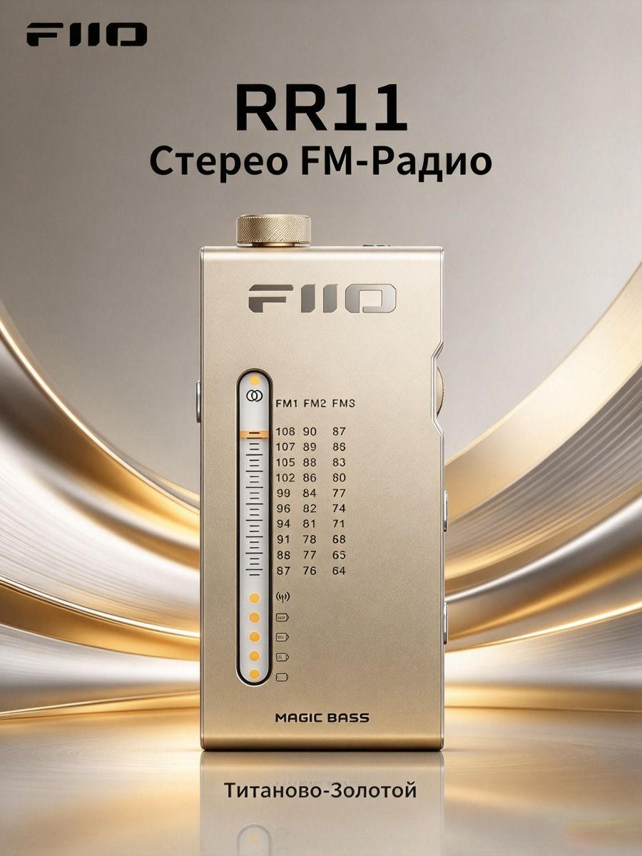 FIIO RR11 Усилитель Для Наушников, Стерео FM-Радио, С Перезаряжаемой Литиевой Батареей, Из Алюминиевого Сплава